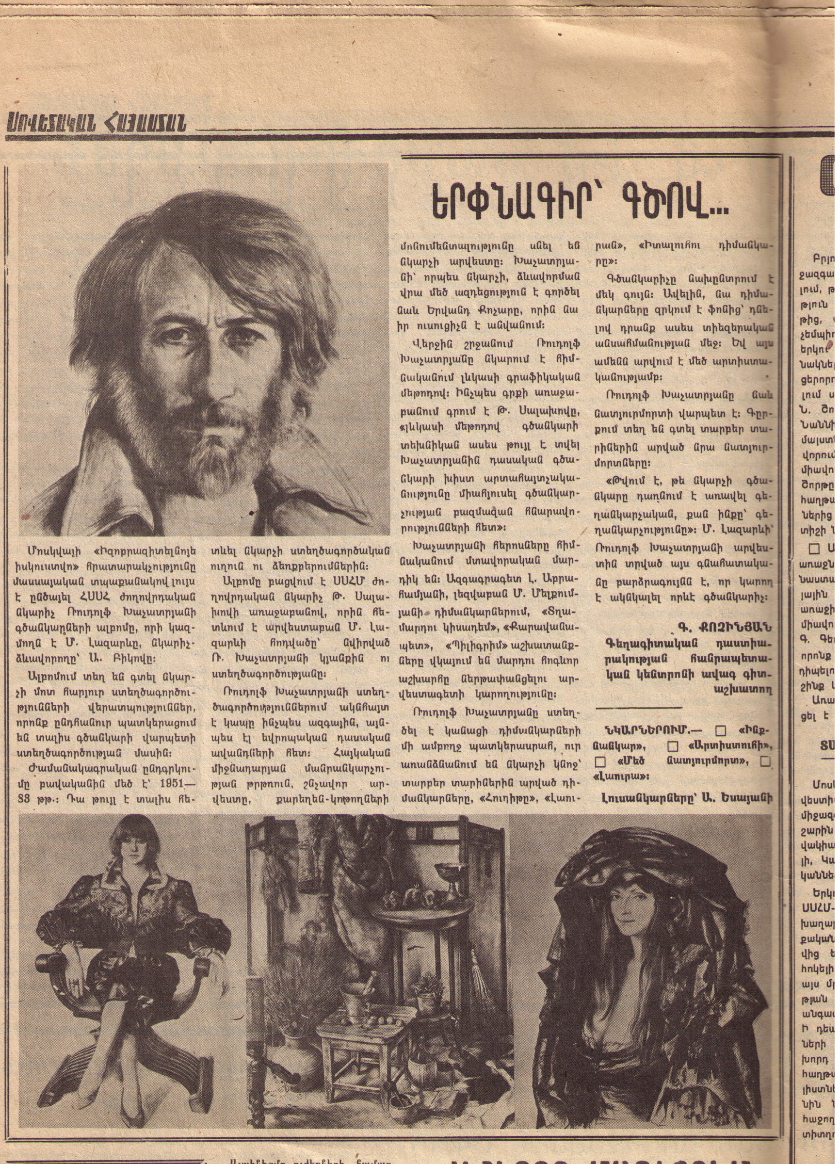 Советская Армения (Советакан Айастан на арм. яз.),Ереван, 1986, 20 декабря